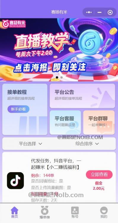 鹤岗【赛扬有米】宝妈学生居家线上视频代发兼职平台,0撸赚米项目 第2张 鹤岗【赛扬有米】宝妈学生居家线上视频代发兼职平台,0撸赚米项目 第2张