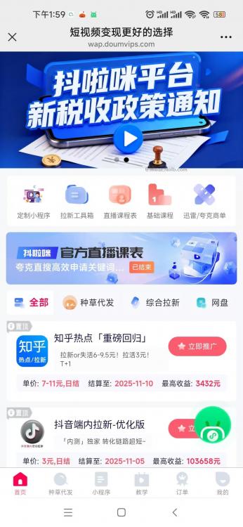 鹤岗抖啦咪是什么平台-一个专注短视频流量变现的平台! 第4张 鹤岗抖啦咪是什么平台-一个专注短视频流量变现的平台! 第4张